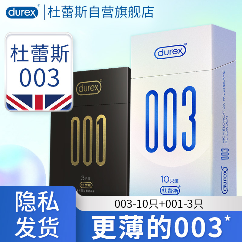 杜蕾斯(Durex) 避孕套 003-10只+超薄尊享三合一18只 共28只 超薄款 安全套 男用成人情趣计生用品byt