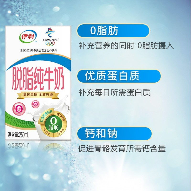 苏宁宜品自营 伊利 脱脂纯牛奶 250ml*16盒