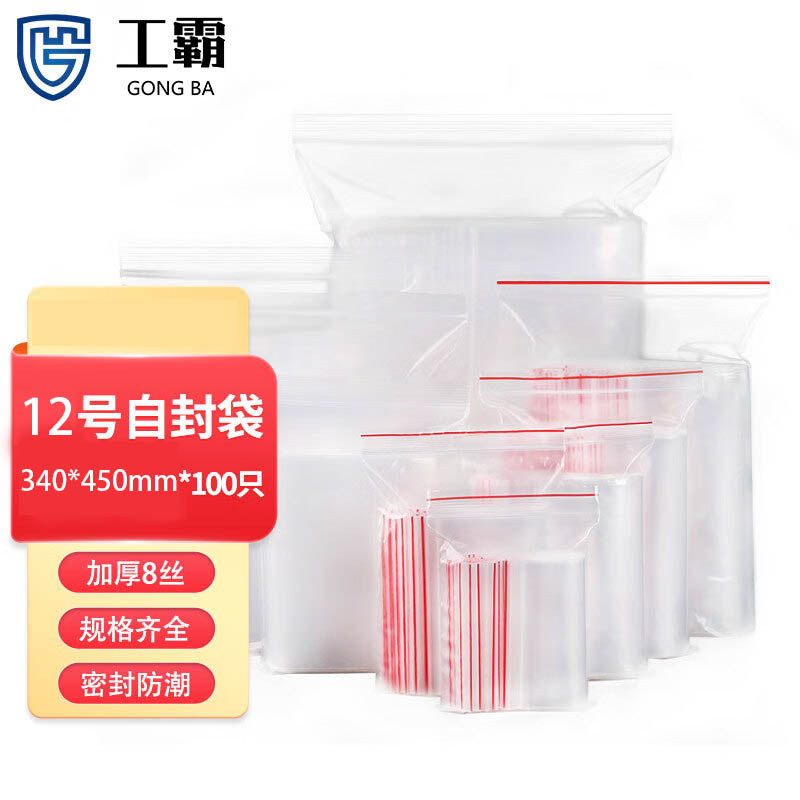 工霸(GONGBA)8丝自封袋 塑料袋包装袋 12号 340*450mm(100个/包)1包