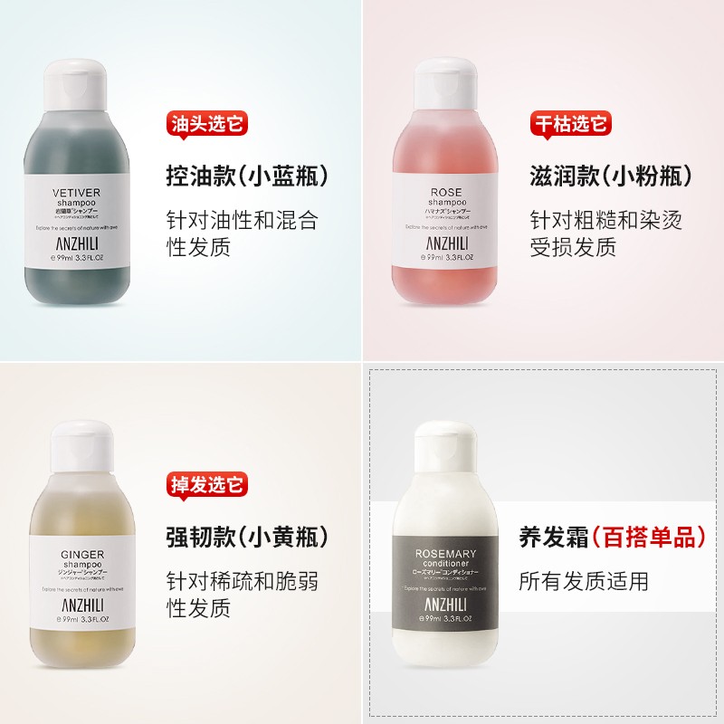 安芝莉玫瑰自然水润洗发水99ml(日本进口 沙龙级洗护)高清大图