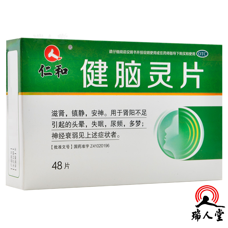 仁和 健脑灵片 0.