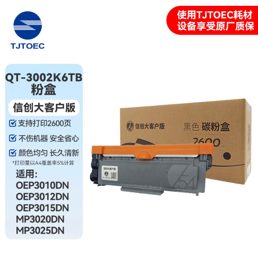 TJTOEC黑色粉盒QT-3002K6TB信创大客户版适用光电通OEP3010DN/OEP3012DN/OEP3015D高清大图