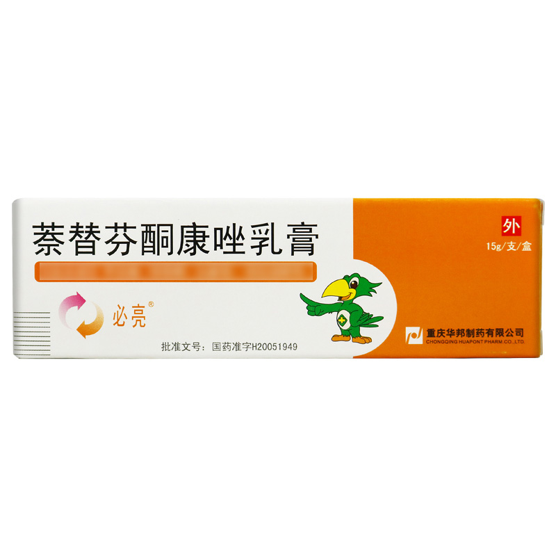 必亮萘替芬酮康唑乳膏15g/盒高清大图