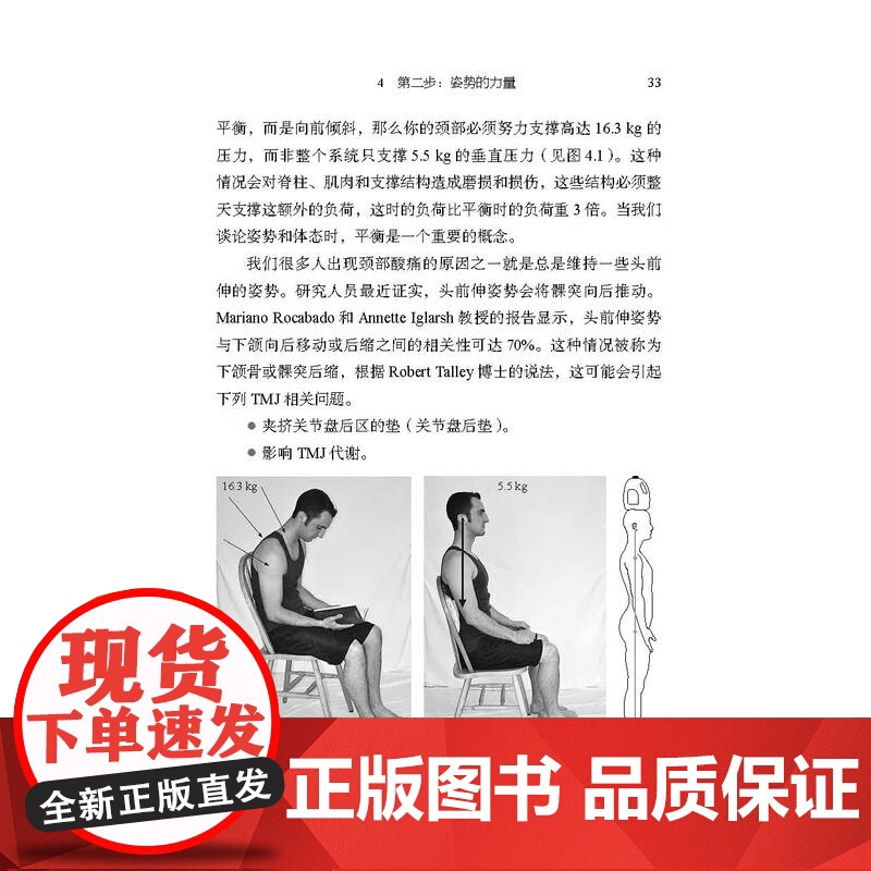 颞下颌关节紊乱病10步治疗计划 正畸 咬合 改善不良习惯 解决下颌问题 北京科学技术高清大图