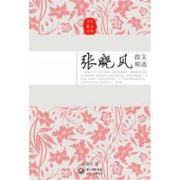 张晓风散文精选——名家散文经典