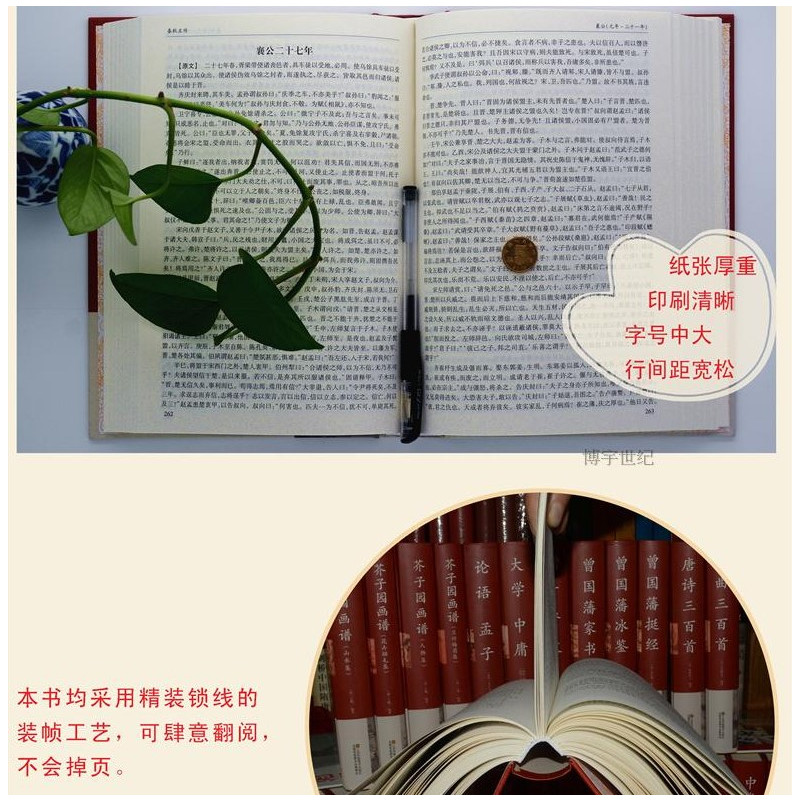 [正版]全本无删减春秋左传精装左丘明著(春秋)文白对照(原文+译文)春秋左传注国学经典书籍编年体史书 中国通史古代史书