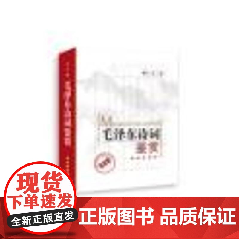 毛泽东诗词鉴赏 纪念版 修 公木 著 文学高清大图