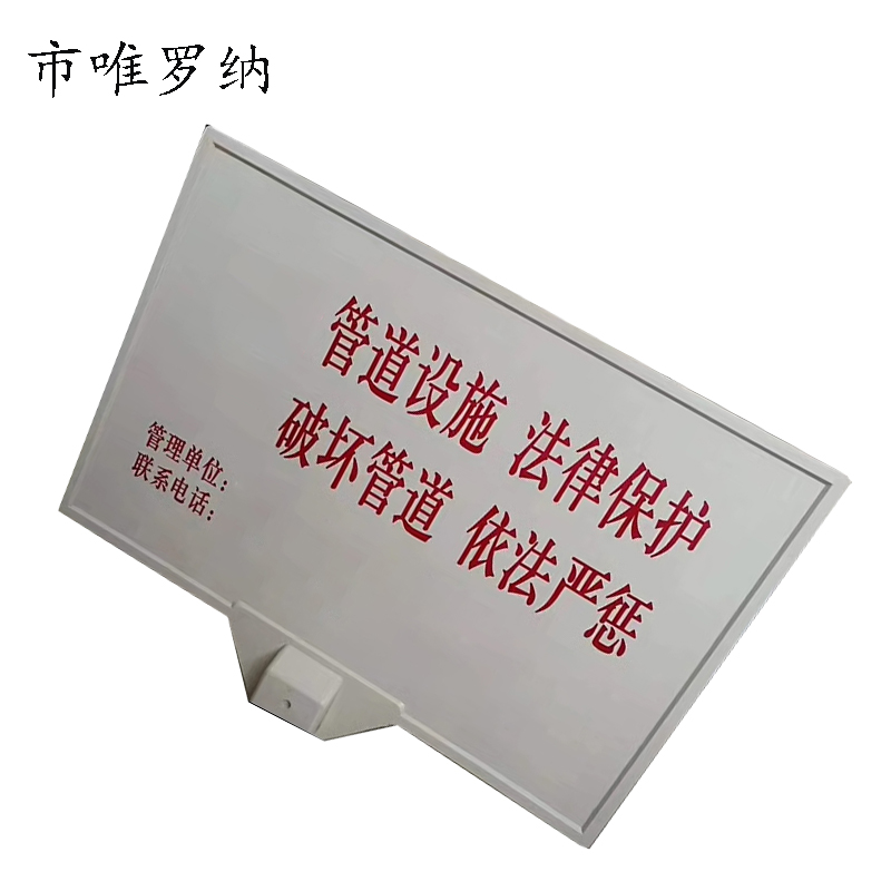 市唯罗纳文字定制电缆标牌600*400*1300mm块高清大图