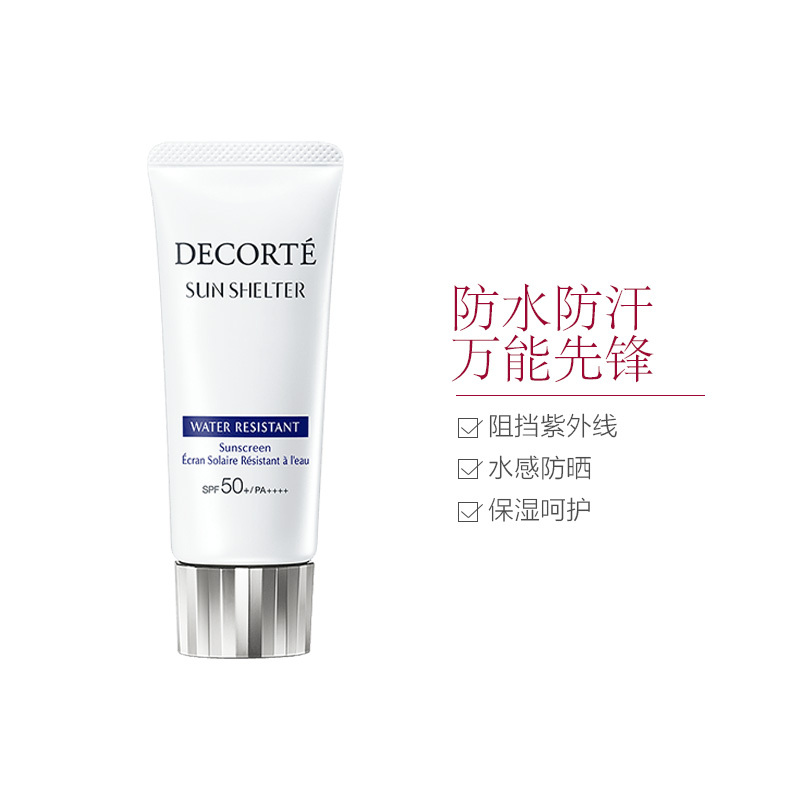 黛珂 SUN SHELTER 多重防晒隔离乳霜(抗汗防水型) 60g SPF50+/PA++++ 新品