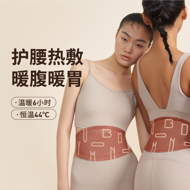 允宝暖腰带暖宝宝贴生姜发热贴暖腹贴姨妈神器护腰蒸汽热敷
