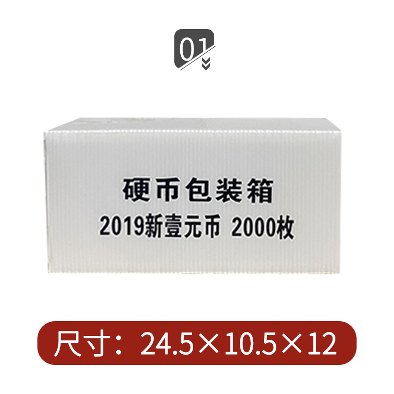 康亿工程用纸 硬币钙塑箱(壹元币5套)残损劵 一箱100个