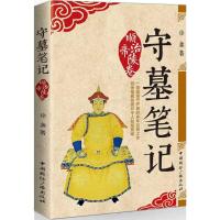 守墓笔记 徐鑫 著 社科 文轩网