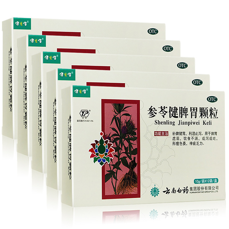 健之佳云南白药参苓健脾胃颗粒12袋*5盒 补脾健胃 利湿止泻 用于脾胃虚弱 饮食不消 或泻或吐 形瘦色萎