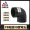 中锦科技 PE电熔90度弯头 L125*90°(承压1.6Mpa)个