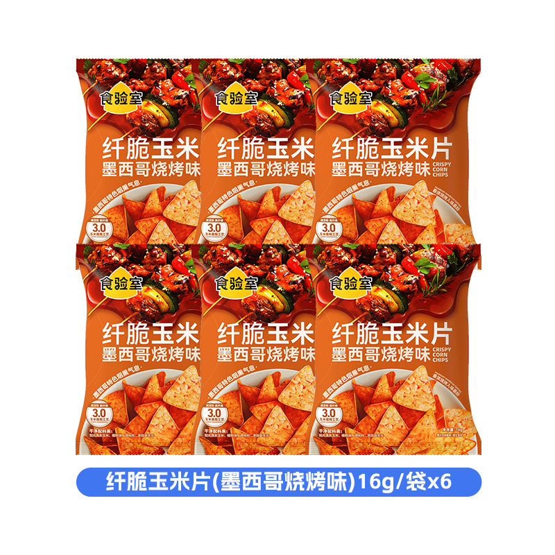食验室墨西哥烧烤味纤脆玉米片16g/袋*6高清大图
