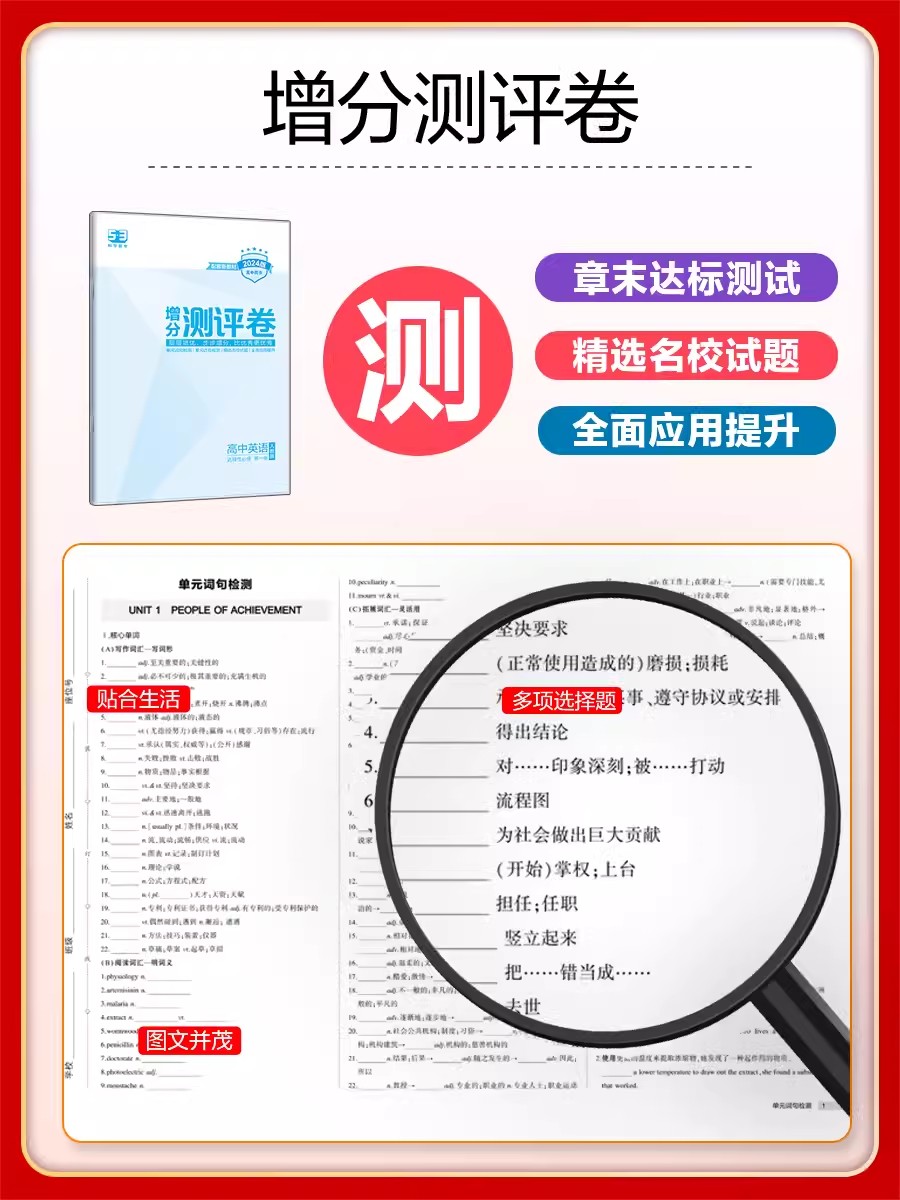 语文选择性必修上册(人教版) 高中通用 [正版]2024/25版五年高考三年模拟语文数学英语物理化学生物政治历史地理选择高清大图