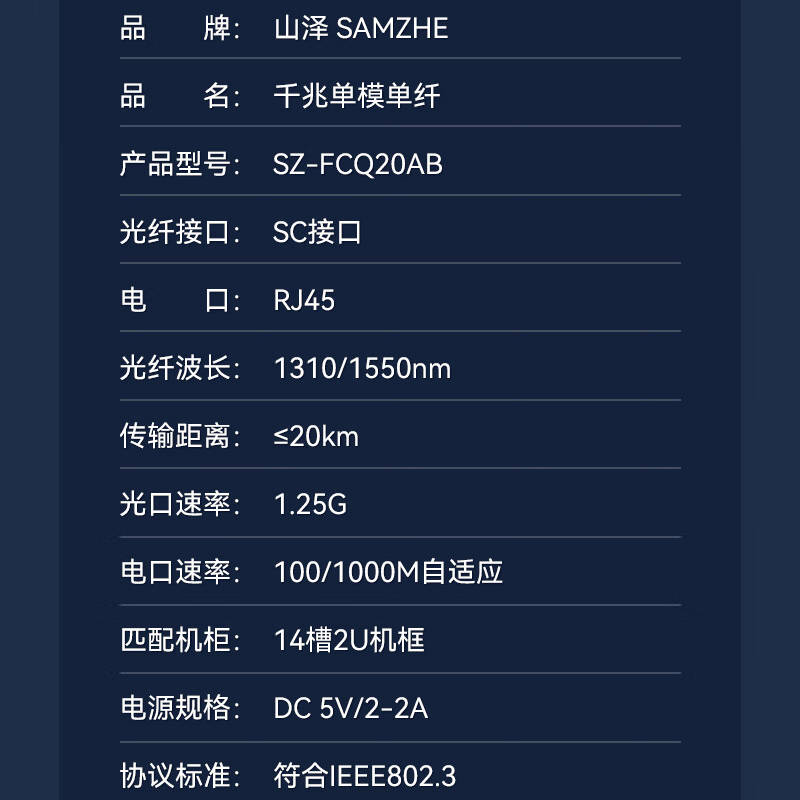 山泽SZ-FCQ20AB千兆单模单纤光纤收发器20KMSC接口一对.高清大图