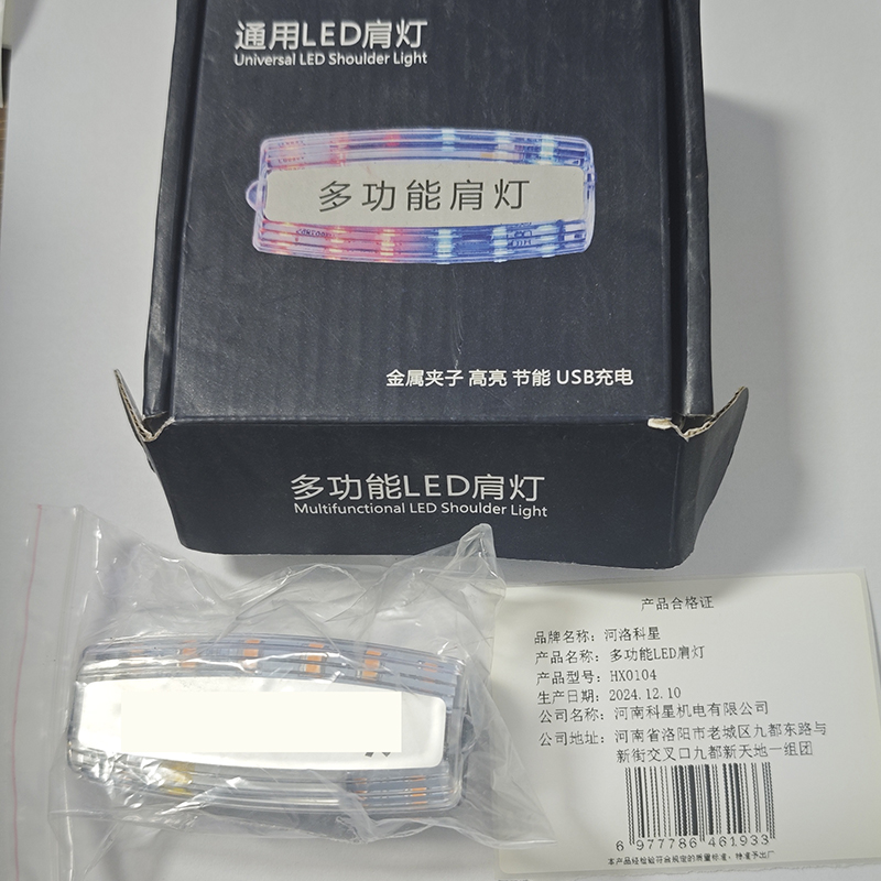 河洛科星 多功能LED肩灯 HX104个高清大图