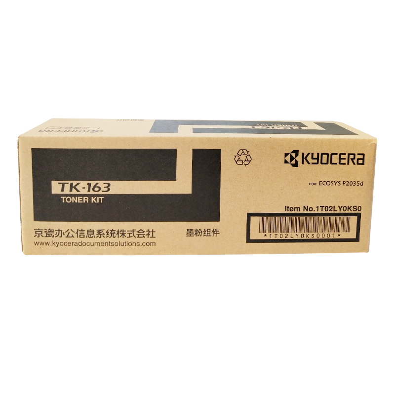京瓷(KYOCERA)TK-163 黑色墨粉/墨盒 适用于 京瓷P2035d打印机墨粉盒