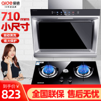 爱德(aide)烟灶套餐17立方侧吸式小尺寸家用烟机灶具 公寓出租房抽油烟机燃气灶 天然气