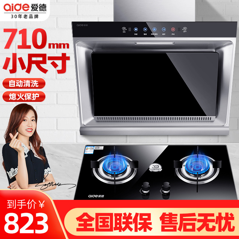 爱德(aide)烟灶套餐17立方侧吸式小尺寸家用烟机灶具 公寓出租房抽油烟机燃气灶 天然气