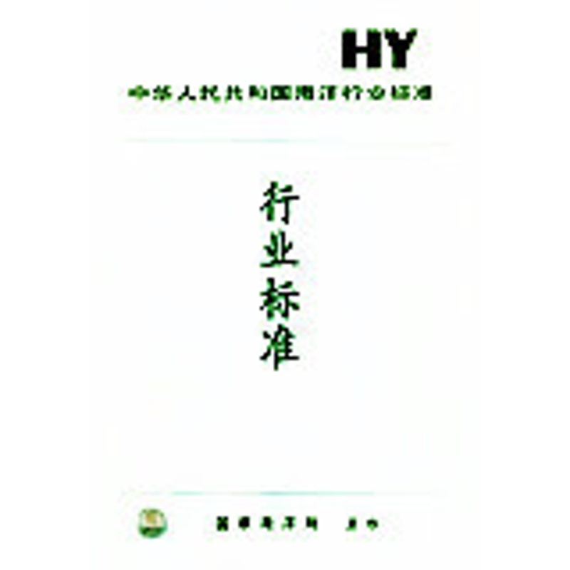 [正版]HY/T 094-2006沿海行政区域分类与代码