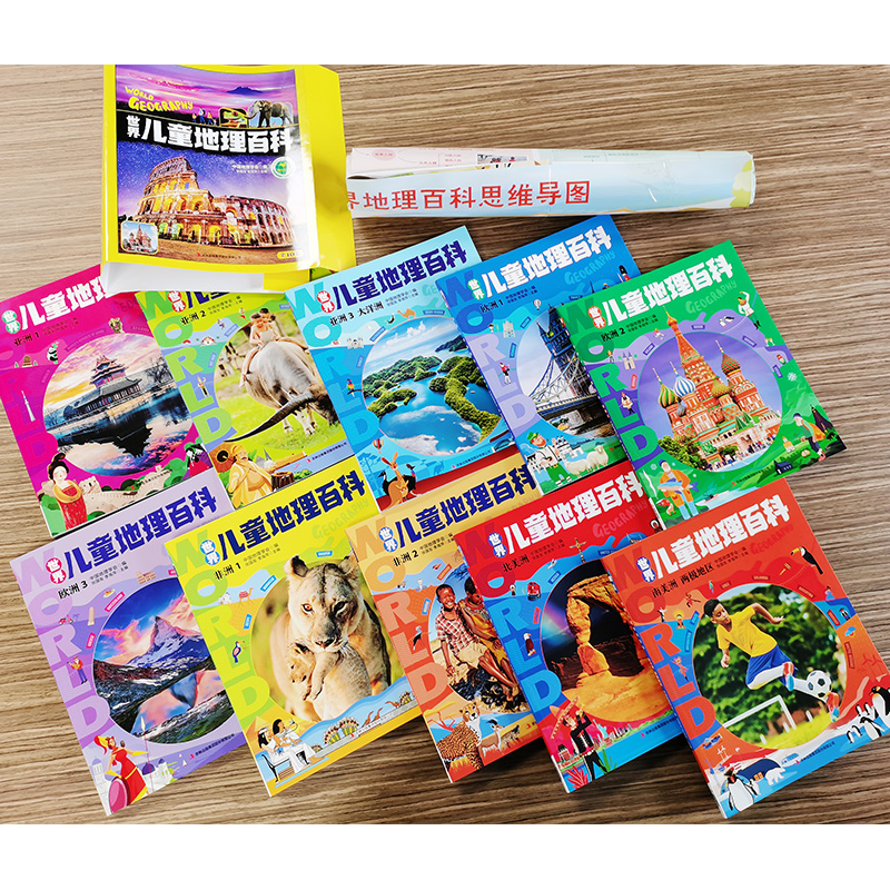 [联系客服80元]世界儿童地理百科 [正版] 世界儿童地理百科全书全套10册给孩子的世界百科全书10-15岁科普百科高清大图