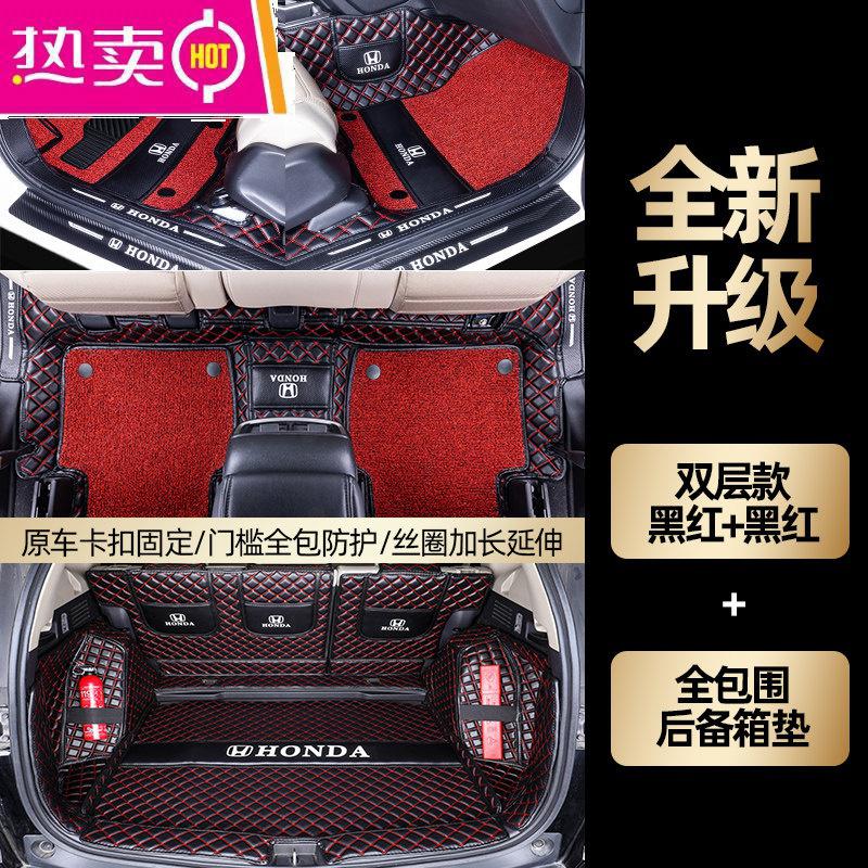 【补贴10%】专用于广汽本田皓影全包围汽车脚垫套广本浩影酷影2020款2021款21 【双层黑红+黑红+全包围后备箱垫】送*防踢垫*门槛条【4个】