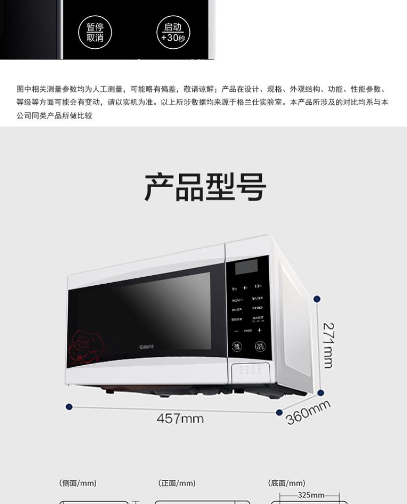 格兰仕（Galanz）微波炉 SRS-GF20 20L（台） -高清大图