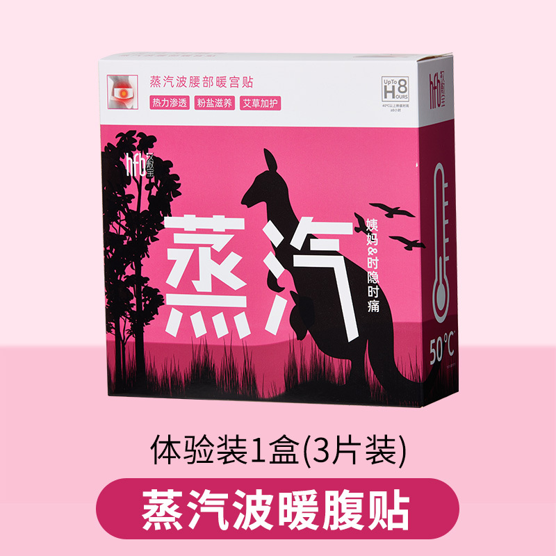 汉敷宝 蕲艾草温灸暖子宫寒自发热贴暖腰部护腰腹带热敷加宽大姨妈贴 3袋/1盒