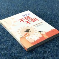 好妈妈胜过好老师+好父母不吼不叫+正面管教父母必读育儿教育书籍 好妈妈胜过好老师