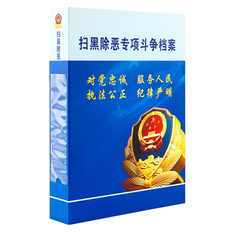 诚信东方 扫黑除恶专项斗争档案盒 5.5CM 硬板档案盒 10只装 支持定制