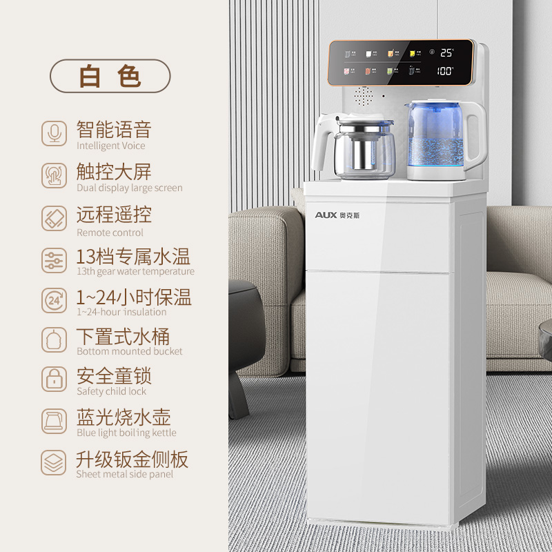 奥克斯茶吧机家用下置水桶全自动智能客厅一体柜2025新款饮水机白色 温热