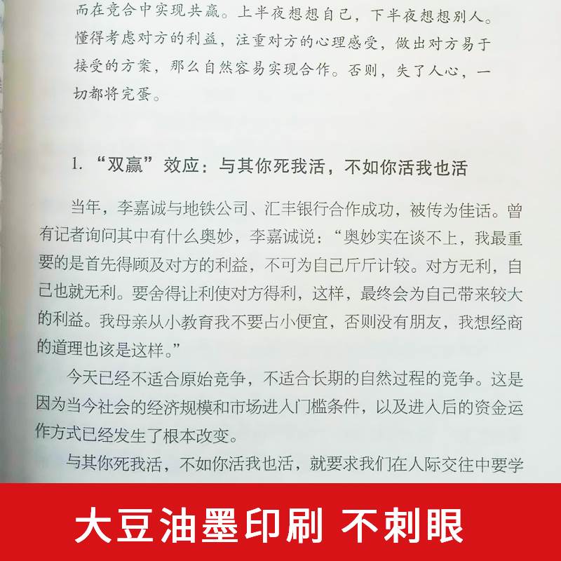 [正版]全4册社交书籍玩的就是心计谋略套路书大全集为人处世人际交往做人要有智慧做事要有策略商场职场无往不胜的智慧书高清大图