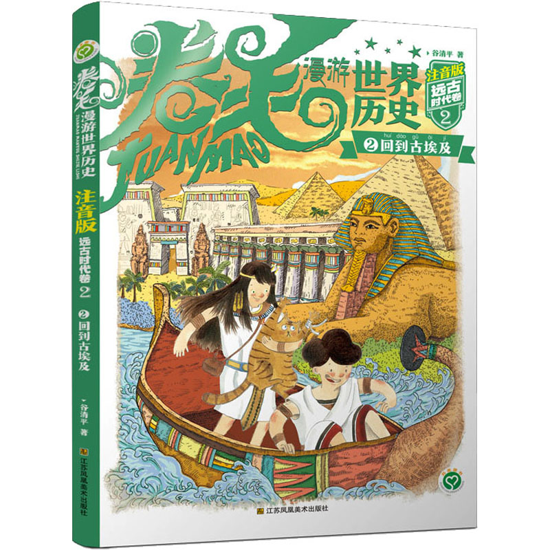 [M]回到古埃及-9787558096969高清大图
