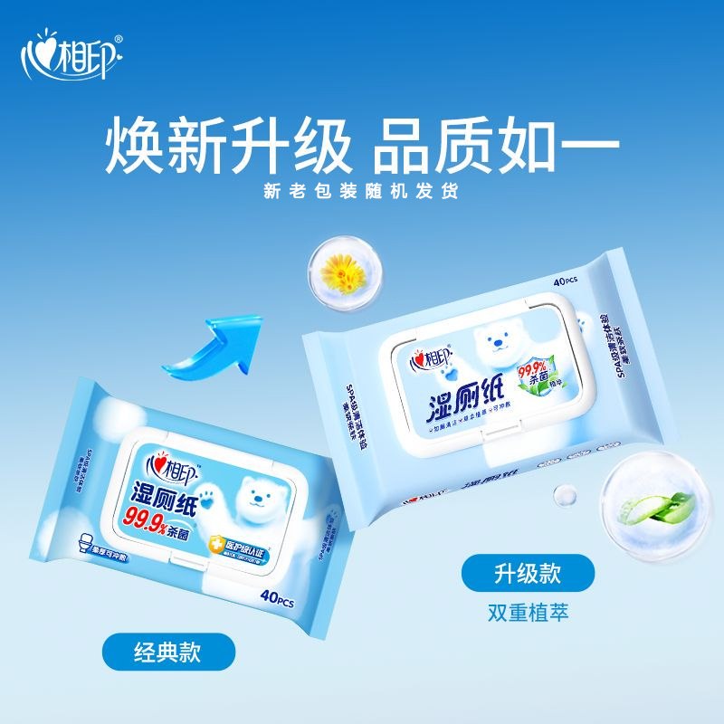 心相印湿厕纸云熊系列杀菌清洁母婴湿厕纸家庭装40片*4包XCY040
