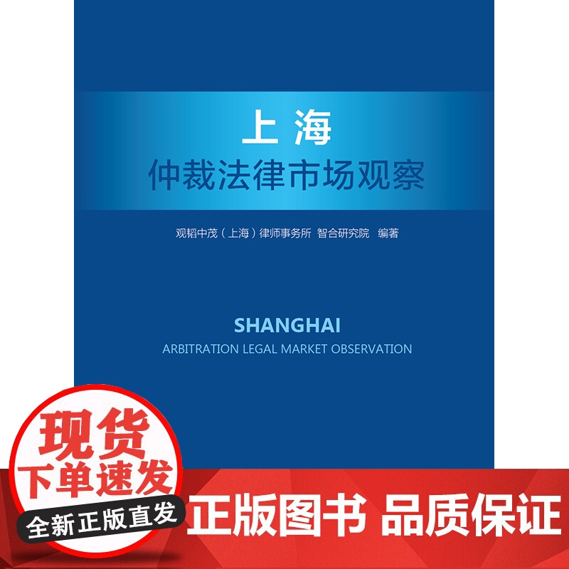 上海仲裁法律市场观察高清大图