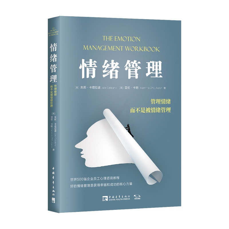 [正版]情绪管理:管理情绪,而不是被情绪管理高清大图