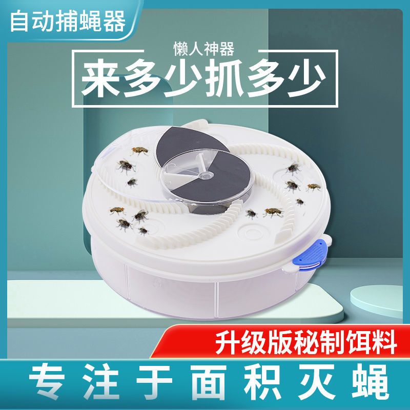 灭蝇神器全自动捕捉苍蝇餐厅厨房家用充电捕苍蝇静音捕蝇一扫光 插电款+1包诱饵