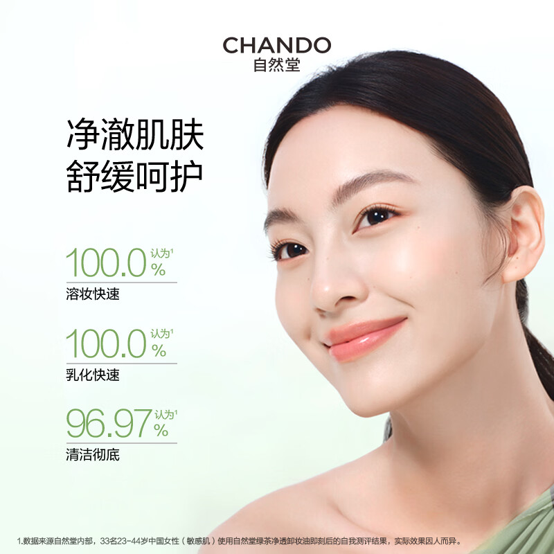 5020346000自然堂绿茶净澈卸妆膏替换装95mL高清大图