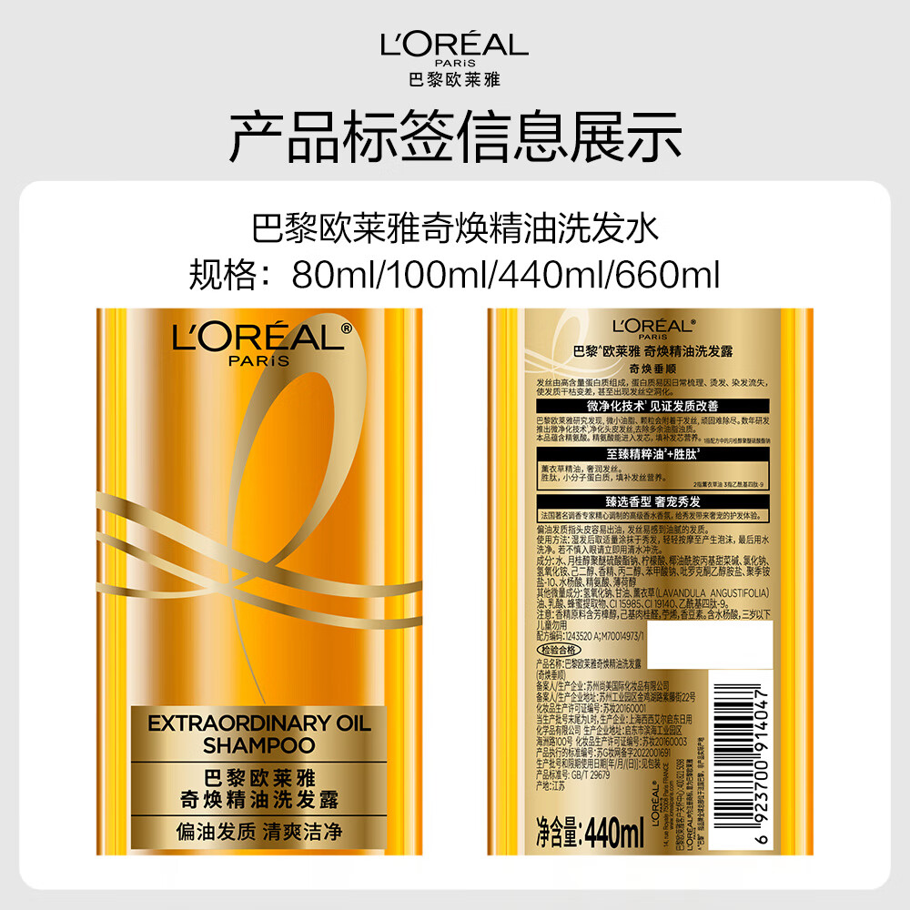 欧莱雅(L’OREAL)奇焕垂顺精油洗发水大金瓶洗发露440ml(柔顺无硅油)高清大图