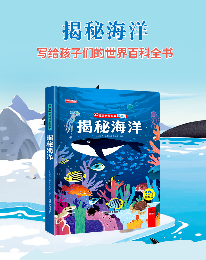 [醉染正版]揭秘海洋儿童3d立体书幼儿科普书籍大全3-6-8-12岁少儿探秘海底生物动物世界大百科图书绘本 探索百科立体高清大图