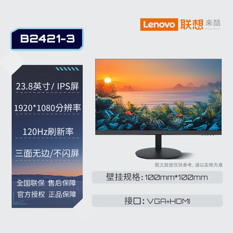 联想来酷Lecoo 23.8英寸120Hz三面无边低蓝光液晶显示器B2421-3