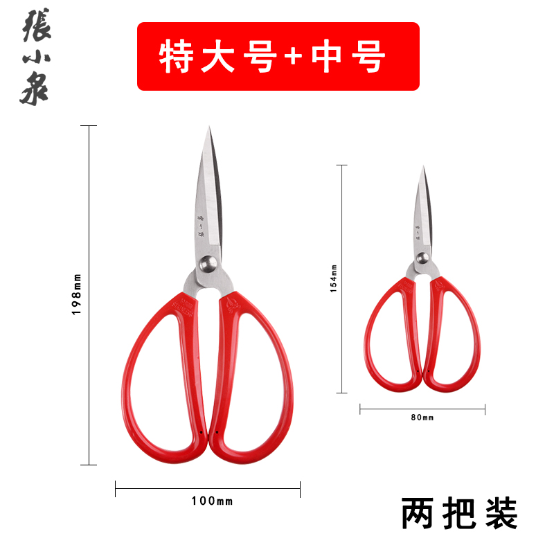 张小泉剪刀家用不锈钢大小剪手工剪纸剪线头裁缝专用尖头剪子7163 张小泉红色工业剪【中号+特大号】 19mm