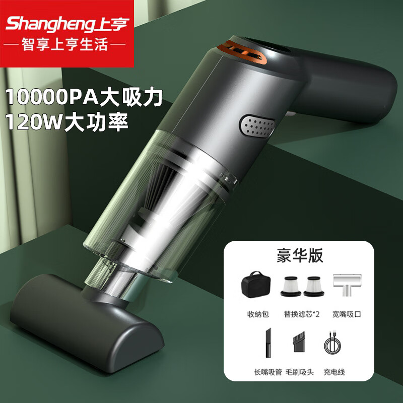 上亨(shangheng)SHZH-XCY01L车载无线吸尘器车用大功率充电除尘器车家两用手持大吸力清洁工具 炫酷黑-豪