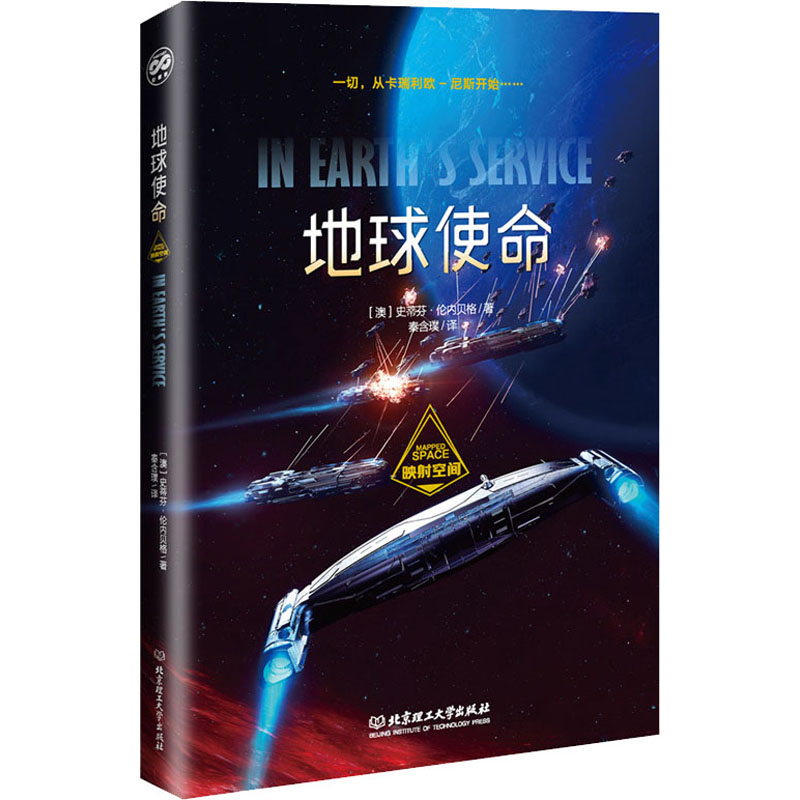 [M]地球使命-9787568284301高清大图