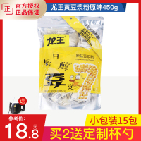 【买2送杯勺】龙王豆浆粉黄豆原味30g*15小包早餐代餐豆浆商用休闲饮品小包装