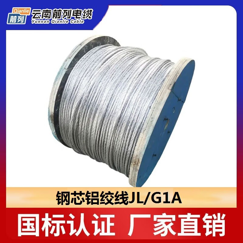 前列 国标钢芯铝绞线JLGIA-240/30mm2 kg