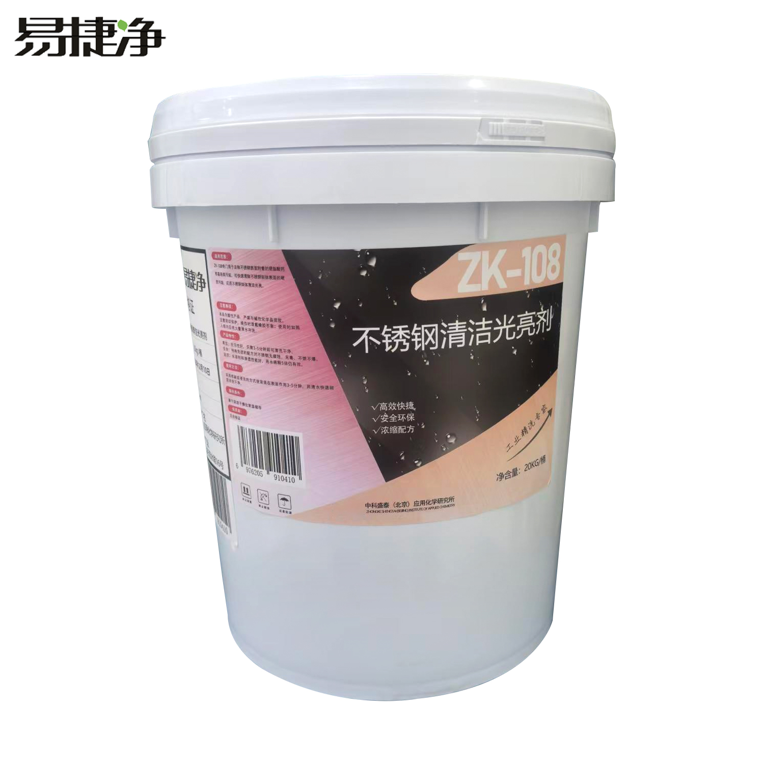 易捷净不锈钢清洁光亮剂 20kg/桶高清大图