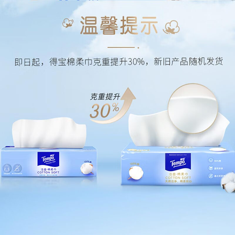 得宝单层抽取式棉柔巾90抽×3包/提高清大图